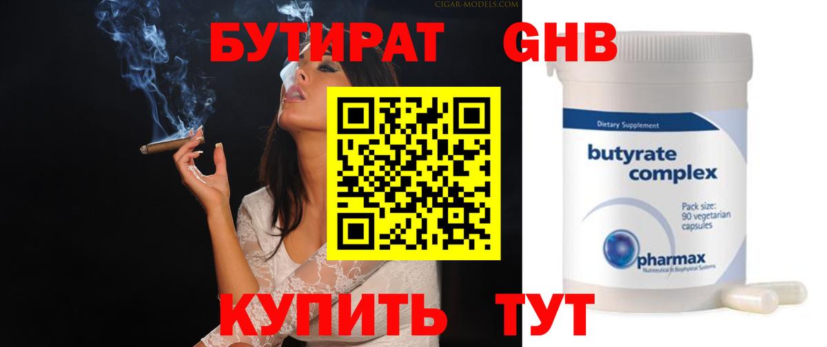 Бутират GHB Лангепас