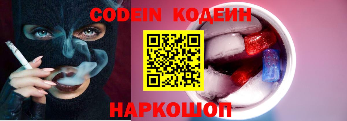 Кодеиновый сироп Lean напиток Lean (лин)  Вход с VPN  Лангепас 