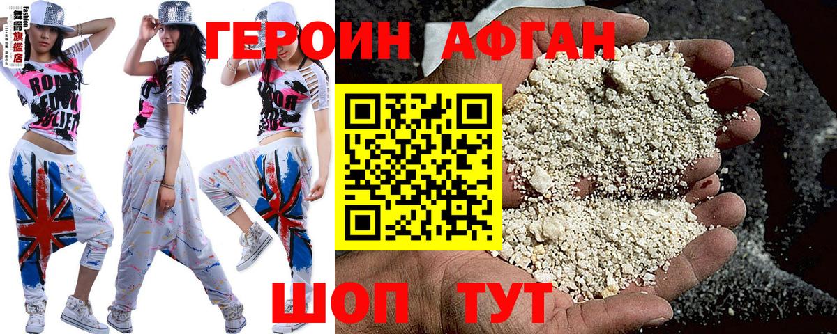 Героин Heroin Лангепас