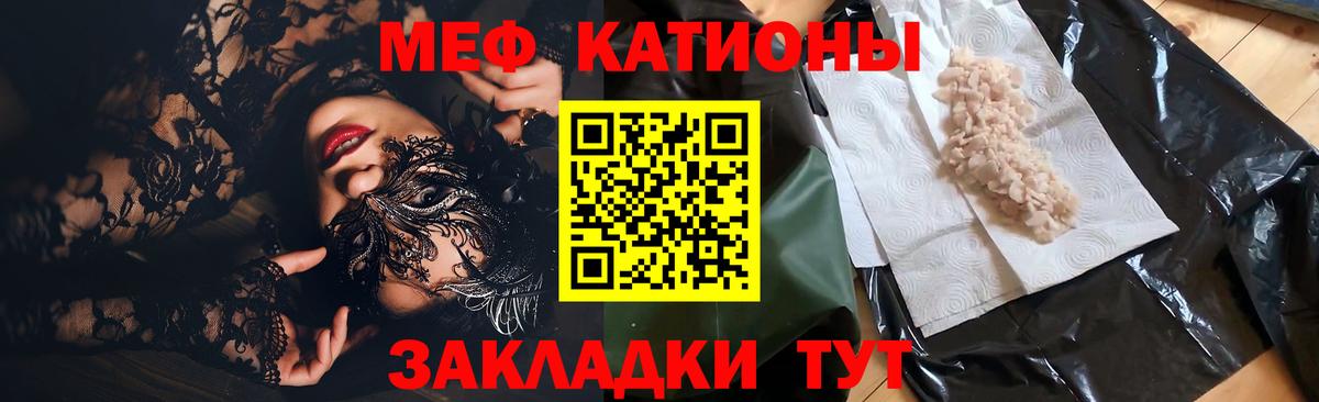 сколько стоит  МЯУ-МЯУ кристаллы  Вход с VPN  МЕФ VHQ  Лангепас 