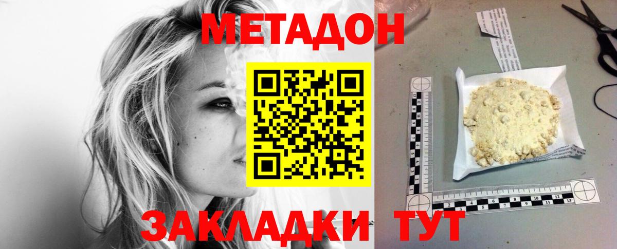 МЕТАДОН кристалл  ссылка на мегу зеркало  Метадон methadone  Лангепас  Вход с VPN 