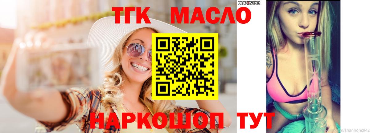 Дистиллят ТГК жижа  Вход с VPN  Лангепас  ТГК гашишное масло 